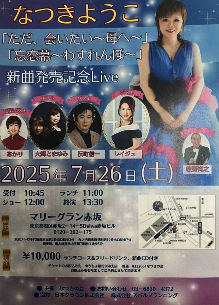 レイジュ　ゲスト出演
