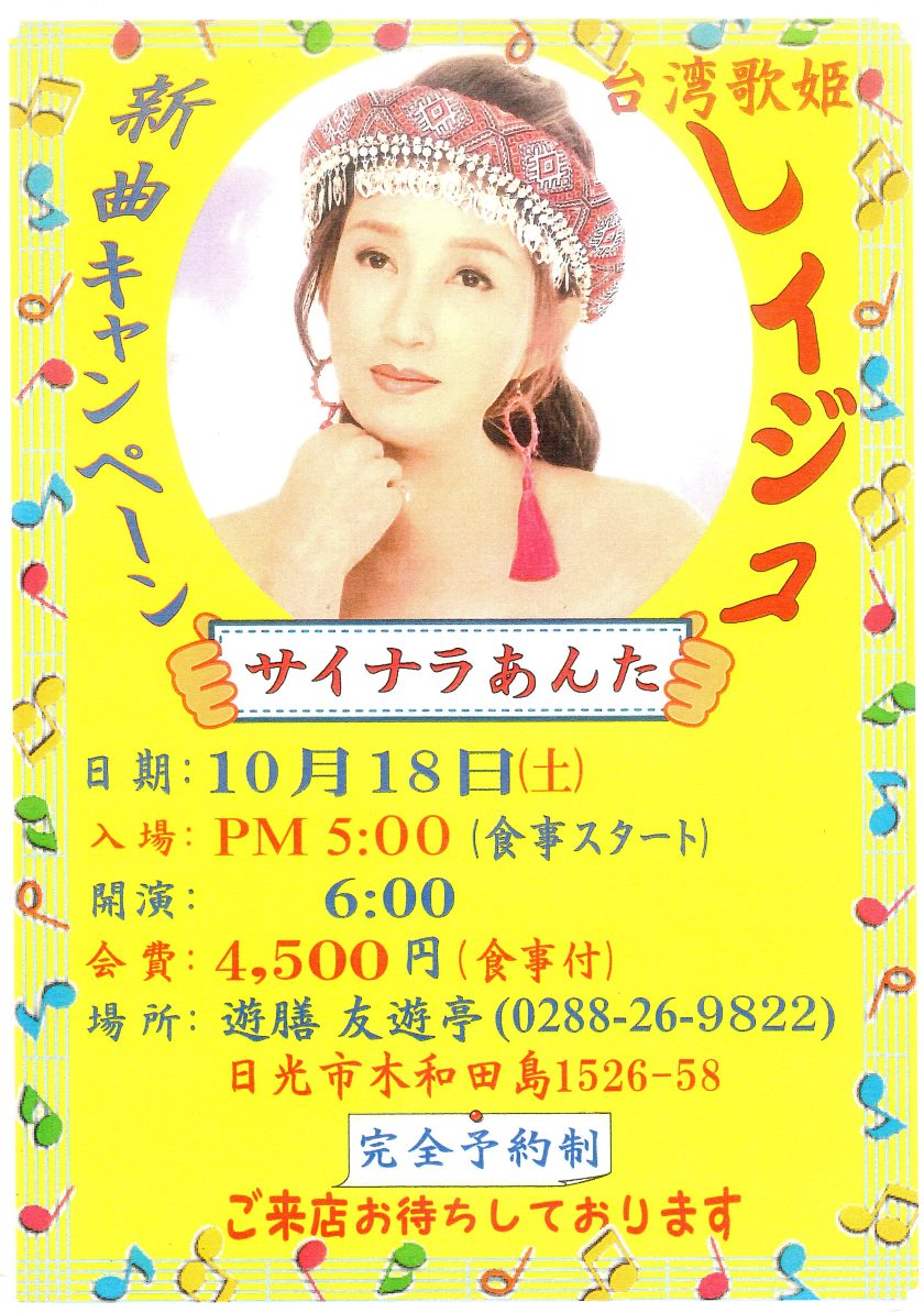 レイジュ　友遊亭キャンペーン
