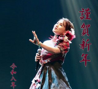 2026年元旦　レイジュ