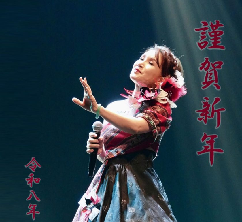 2026年元旦　レイジュ