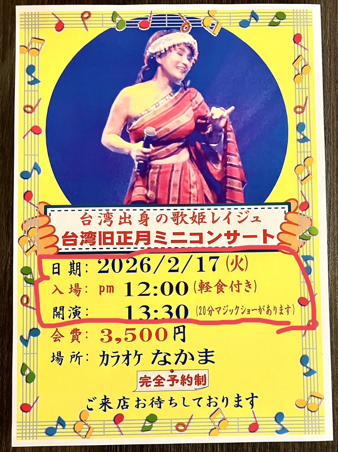 台湾出身の歌姫レイジュ台湾旧正月ミニコンサート