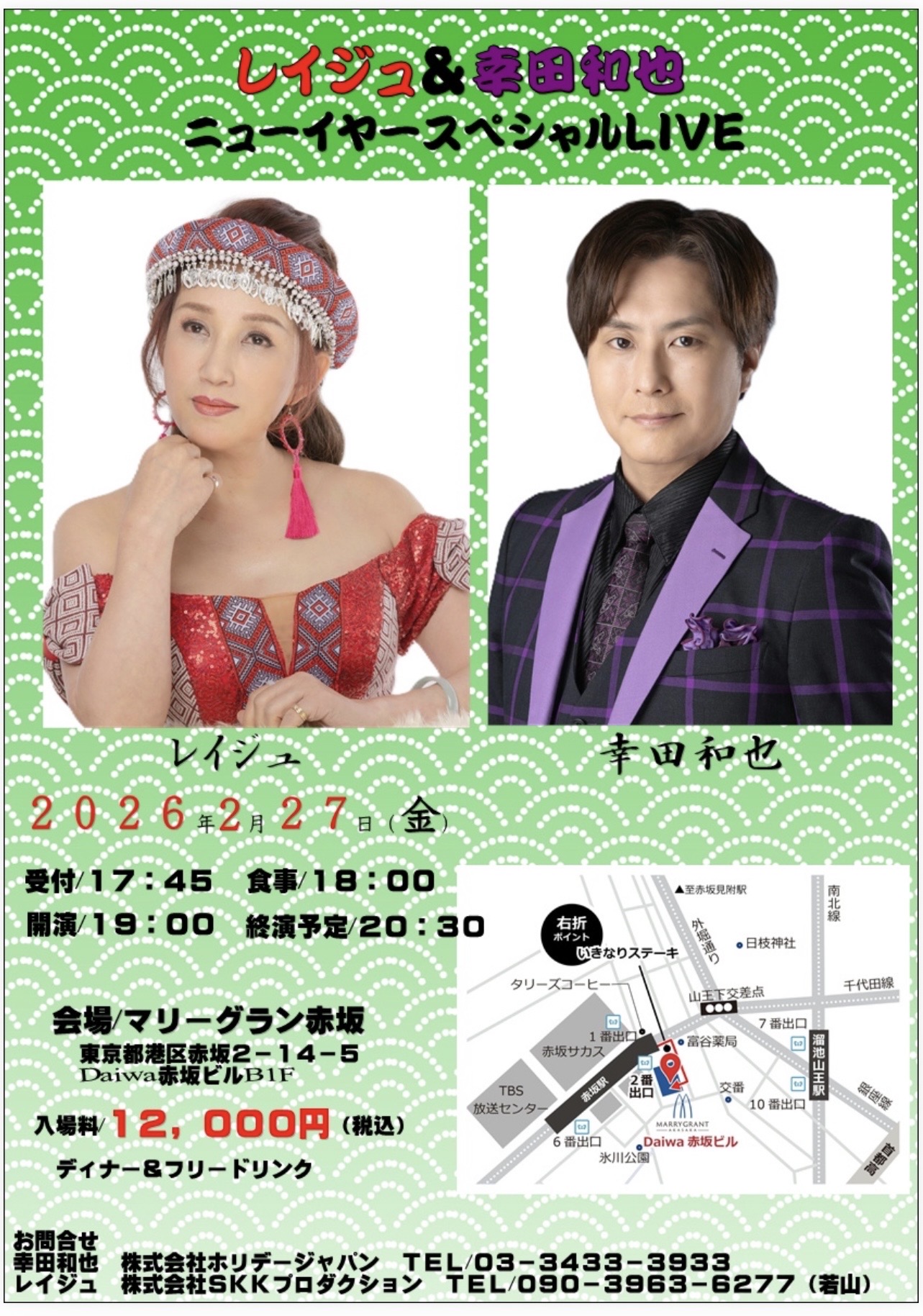 レイジュ&幸田和也
ニューイヤースペシャルLIVE