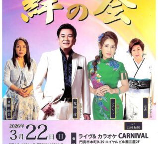 レイジュ15周年記念＆光岡洋と歌仲間達