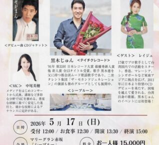 黒木じゅんデビュー35周年&還暦