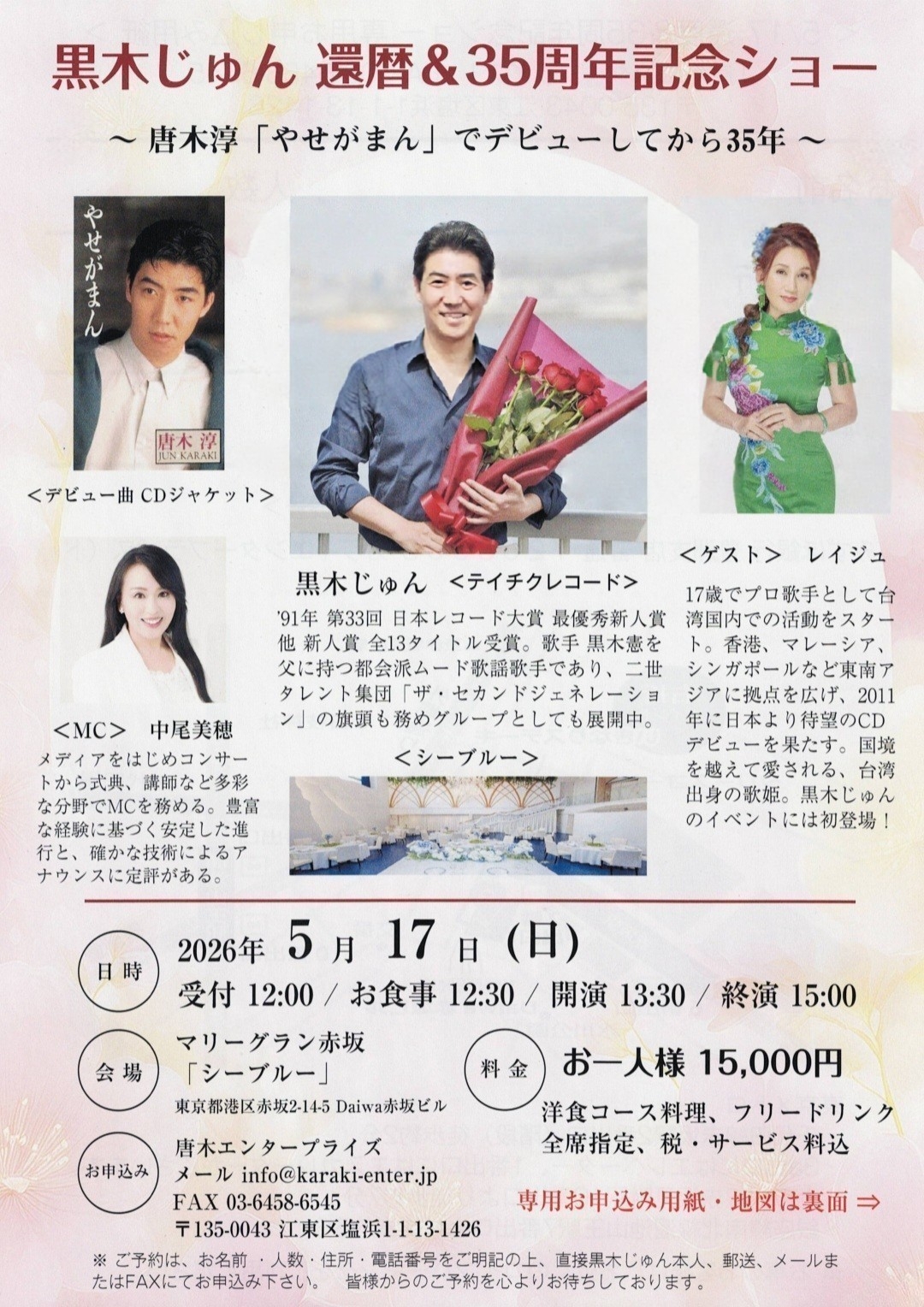 黒木じゅんデビュー35周年&還暦