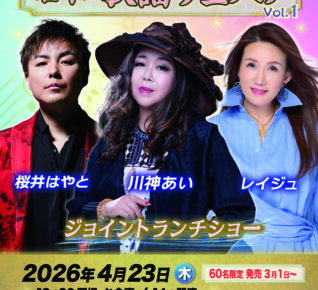 昭和歌謡フェスタVol1